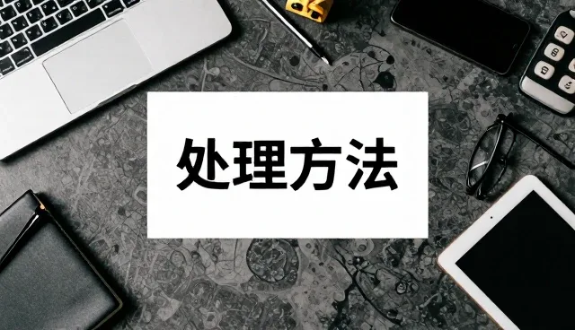 企业战略规划中的财税支持关键要素解析